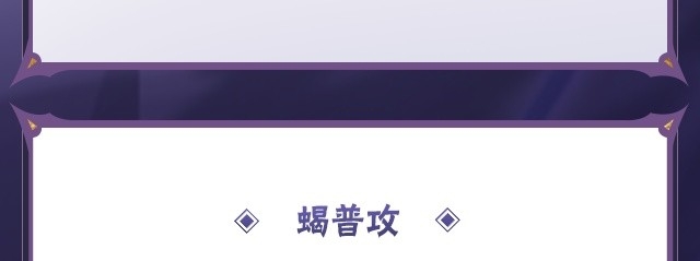 《火影忍者手游》蝎「绯流琥」技能介绍