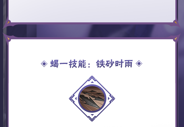 《火影忍者手游》蝎「绯流琥」技能介绍