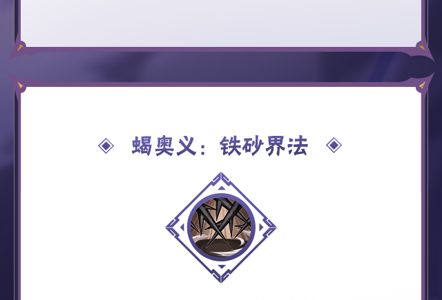 《火影忍者手游》蝎「绯流琥」技能介绍