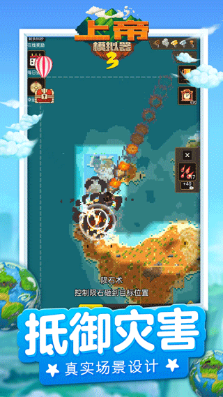 上帝模拟器3 截图1
