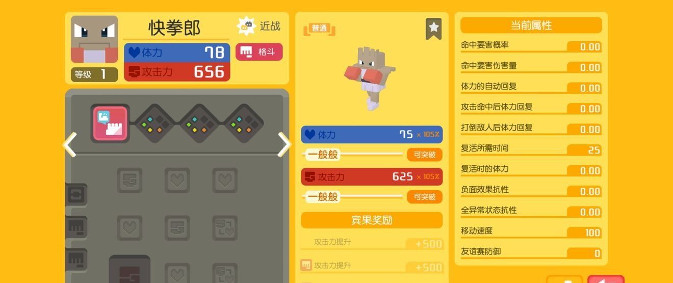 《宝可梦大探险》快拳郎技能选择推荐
