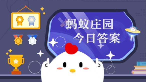 开火车需要驾照吗 2024蚂蚁新村今日答案最新3.27