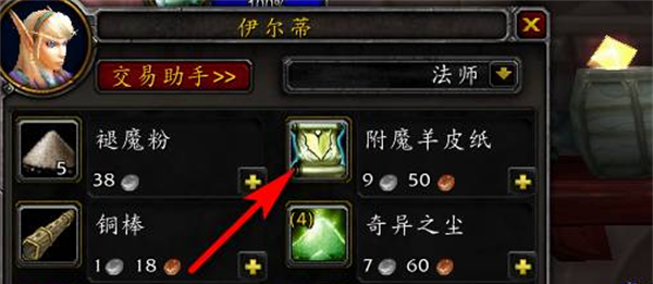 《魔兽世界》附魔羊皮纸使用方法