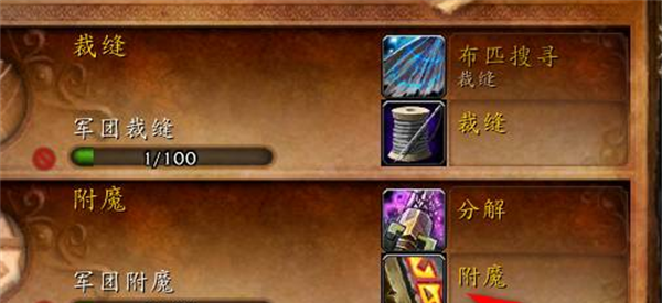 《魔兽世界》附魔羊皮纸使用方法