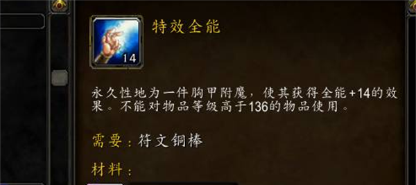 《魔兽世界》附魔羊皮纸使用方法