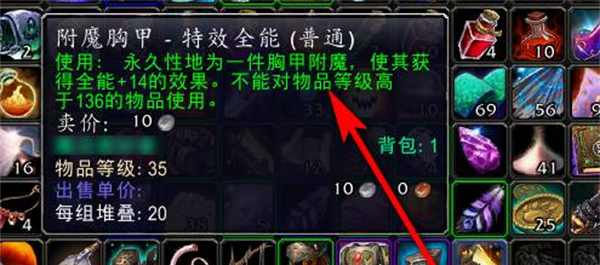 《魔兽世界》附魔羊皮纸使用方法