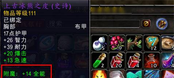 《魔兽世界》附魔羊皮纸使用方法