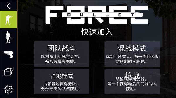 子弹力量 截图3