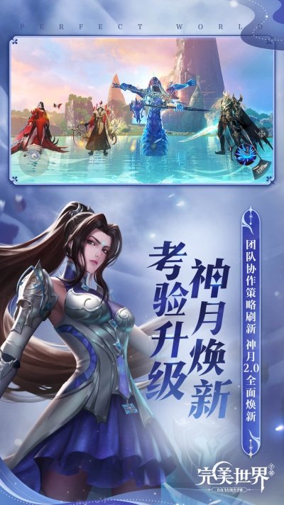 完美世界 截图1