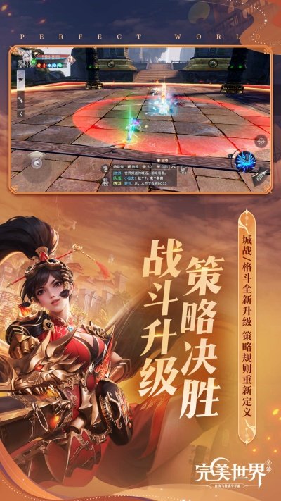 完美世界 截图6