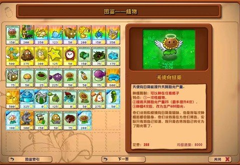 植物大战僵尸杂交版2.35 截图1