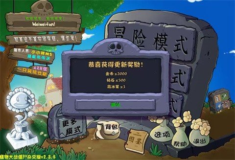 植物大战僵尸杂交版2.35 截图3