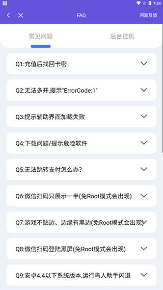 鸟人助手 截图4