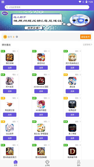 鸟人助手 截图5