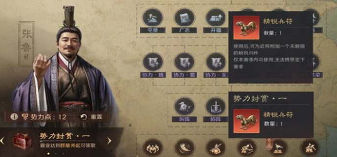 三国谋定天下精锐兵种选择图一