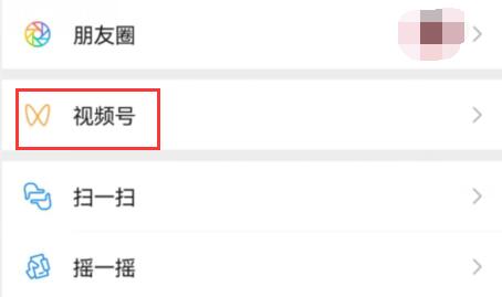 《微信》视频号点赞怎么不让好友看到？
