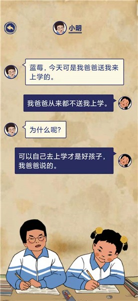 《王蓝莓的幸福生活》校园篇2-8图文通关攻略