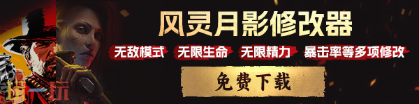 墨西哥英雄大混战2游戏修改器 墨西哥英雄大混战2风灵月影修改器