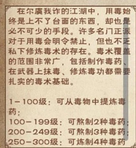 烟雨江湖毒经任务怎么做图二