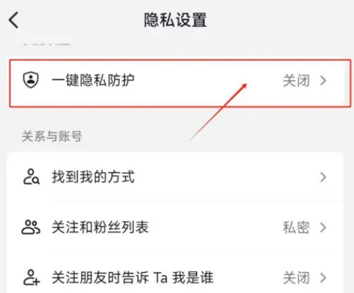 《抖音》隐私防护功能开启方法详细介绍