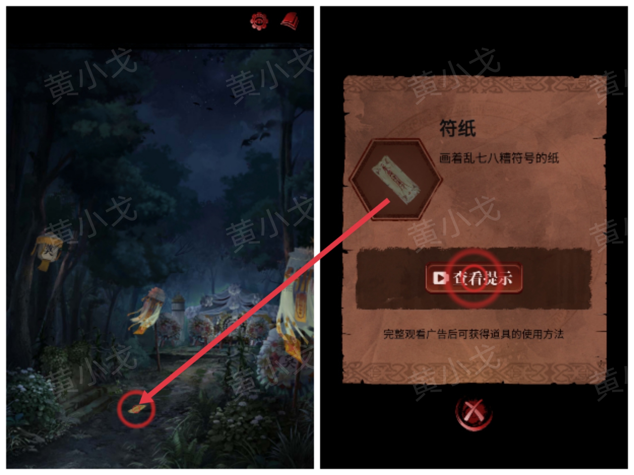 《长藤古宅：替童》*/二/三/四/五章攻略图文详情