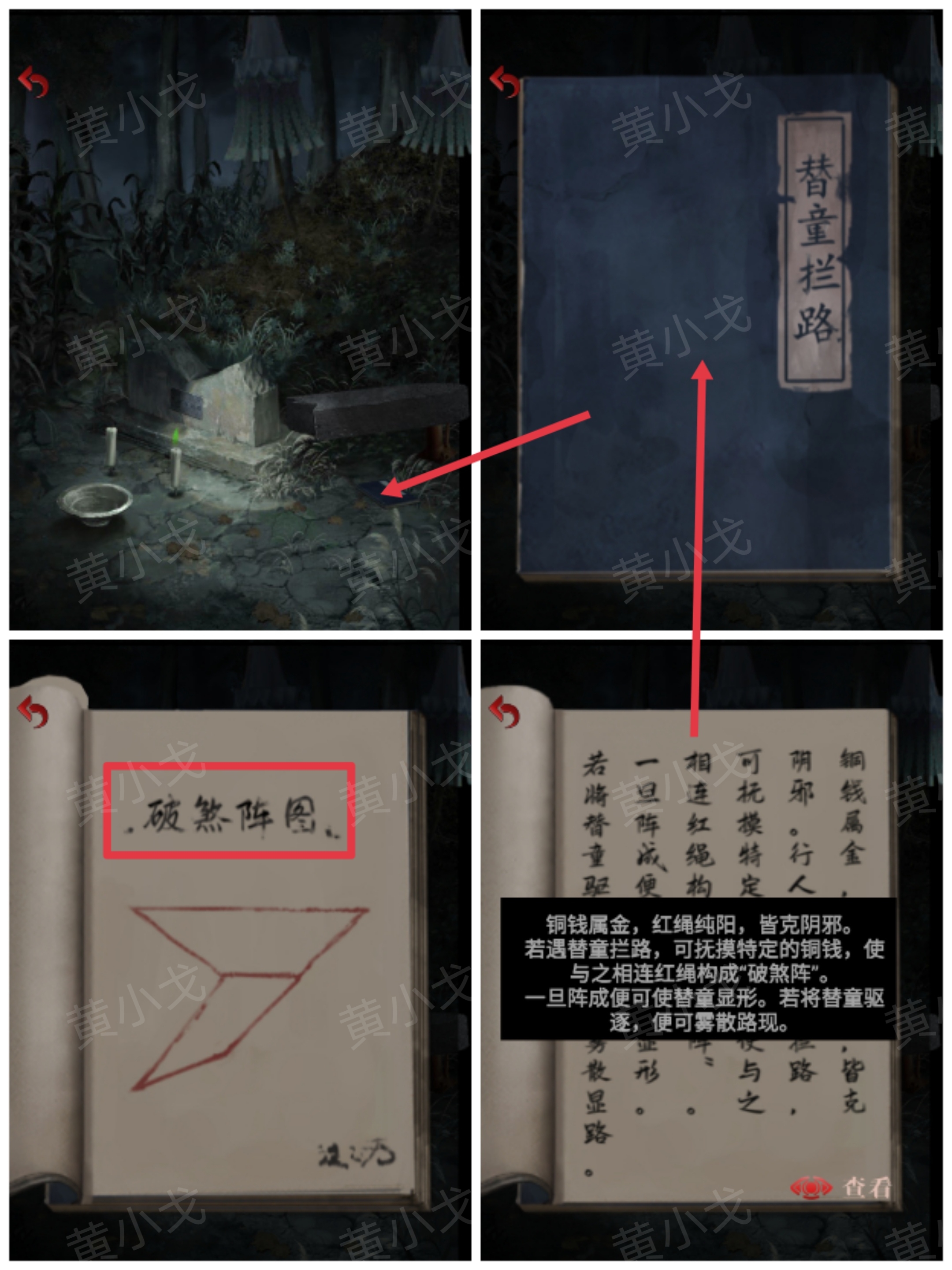 《长藤古宅：替童》*/二/三/四/五章攻略图文详情