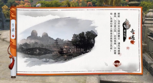 《逆水寒手游》湖上快哉风奇遇攻略