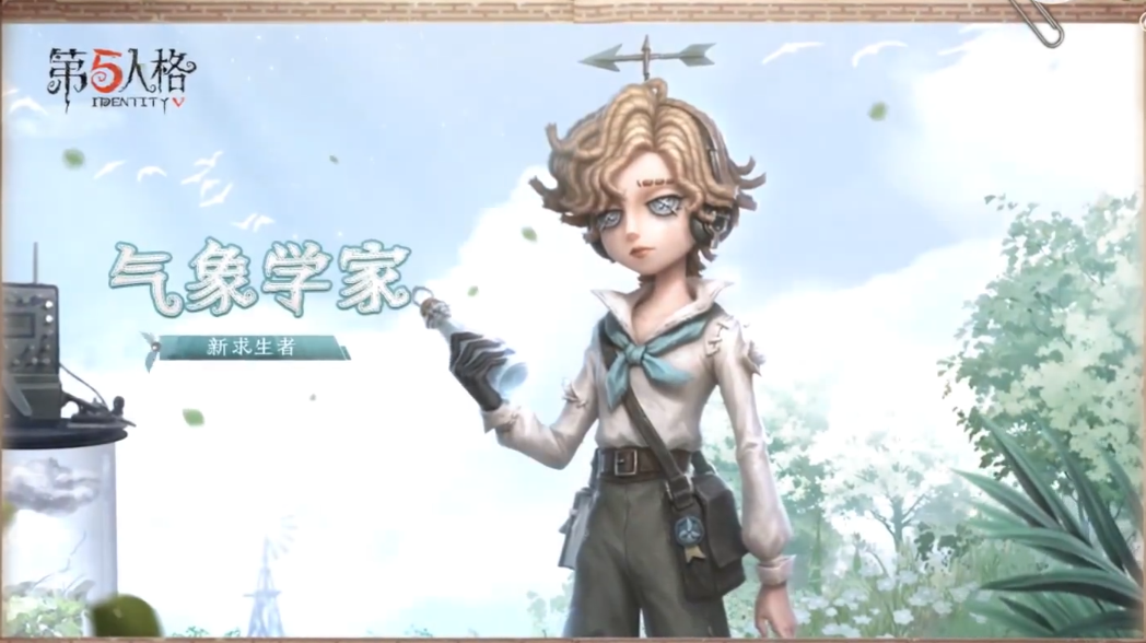 第五人格气象学家技能怎么样 第五人格气象学家角色技能介绍