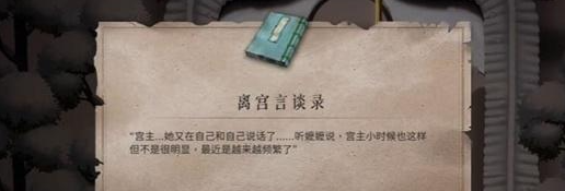 《暖雪》离宫言谈录获取方法