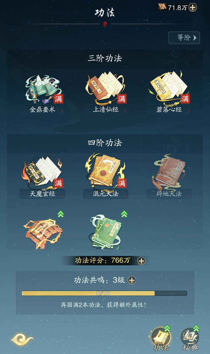 《踏风行》战力提升攻略