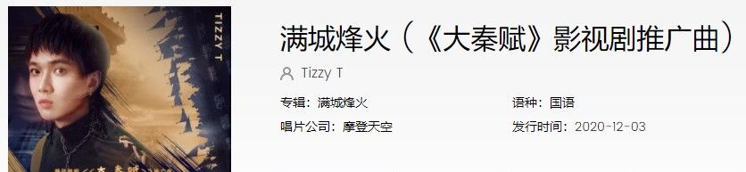 《抖音》满城烽火歌曲信息介绍