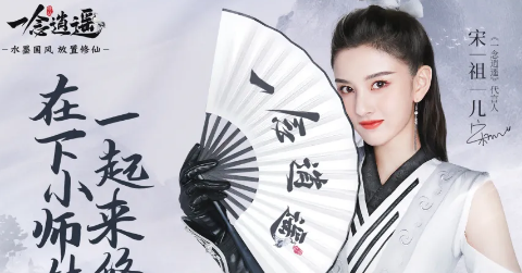 《一念逍遥》宋祖儿兑换码领取